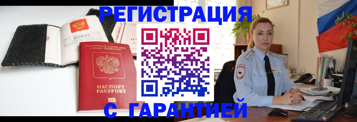 прописка регистрация в Кировске